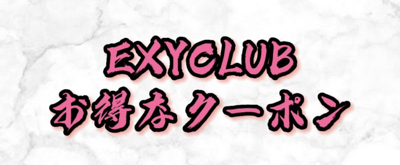 今月もクーポンたくさん出ているのでこの機会に！