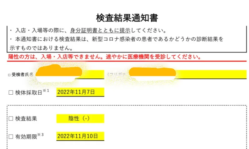 PCR検査行ってきた