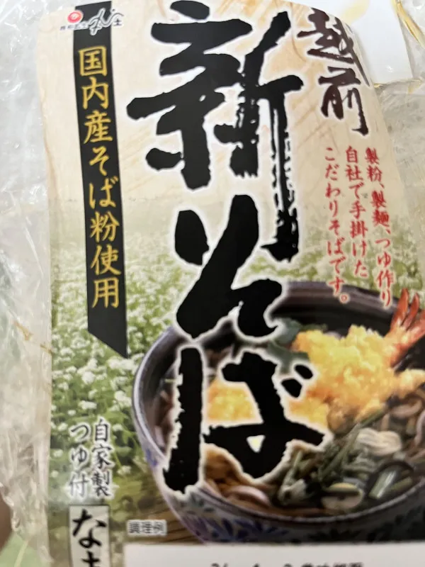 年越しは蕎麦を食べる！