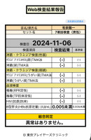 11月の健康ちん断のお知らせ