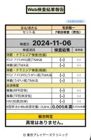 11月の健康ちん断のお知らせ