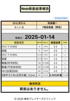 1月の健康ちん断のお知らせ