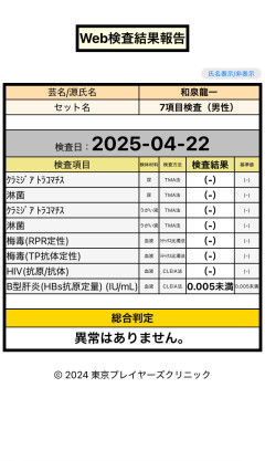 4月の健康ちん断のお知らせ