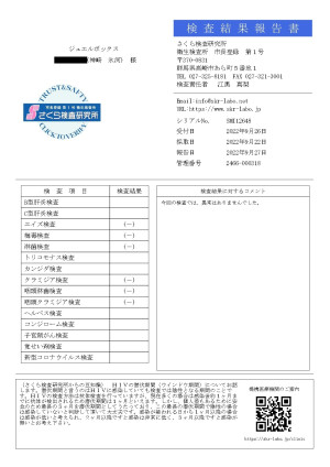 性病検査結果