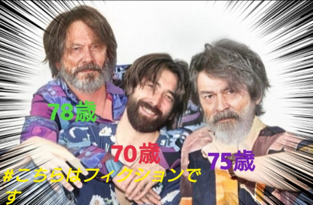 何年経っても