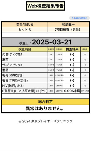 3月の健康ちん断のお知らせ