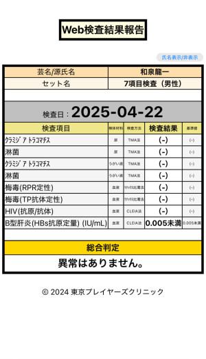 4月の健康ちん断のお知らせ
