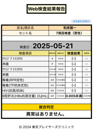 5月の健康ちん断のお知らせ