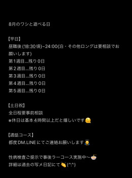 【釣り日記】8月のスケベジュールのお知らせ