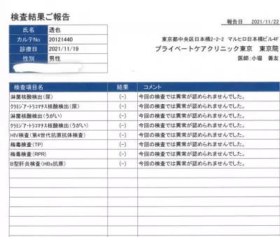 １１月：検査結果のご報告