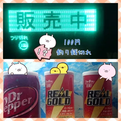 俺 VS 自販機