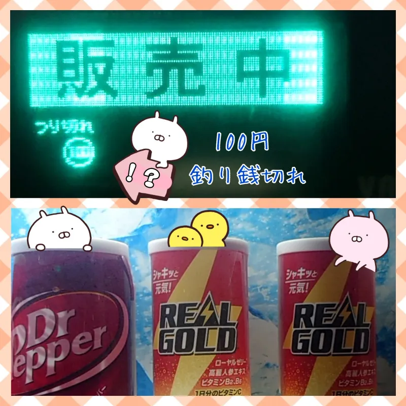 俺 VS 自販機