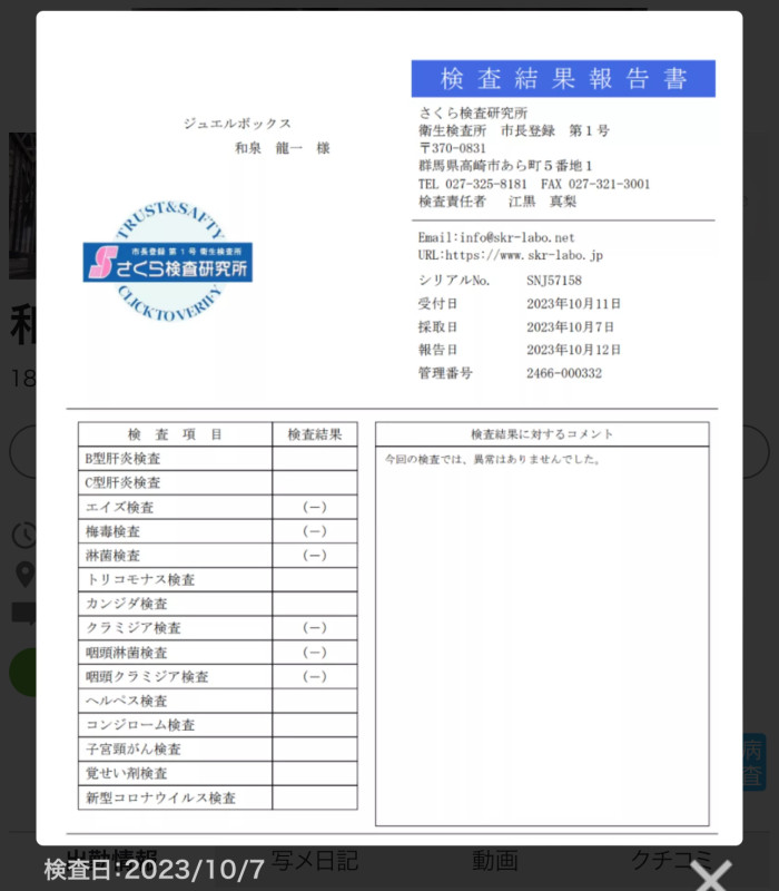 10月の健康ちん断結果のお知らせ