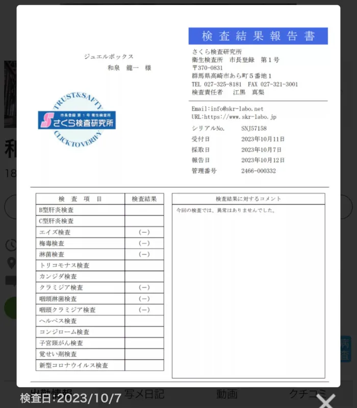 10月の健康ちん断結果のお知らせ