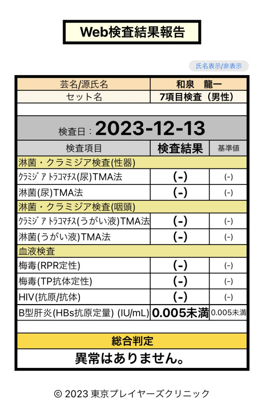 12月の健康ちん断のお知らせ