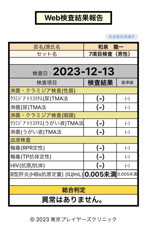 12月の健康ちん断のお知らせ