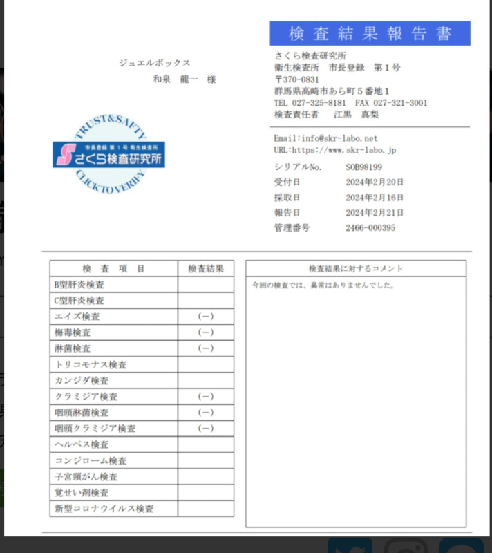 2月の健康ちん断のお知らせ