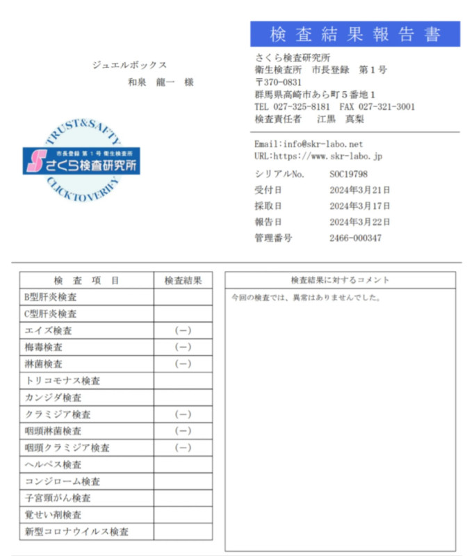 3月の健康ちん断のお知らせ