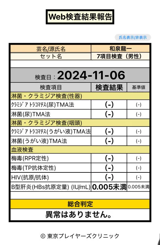 11月の健康ちん断のお知らせ