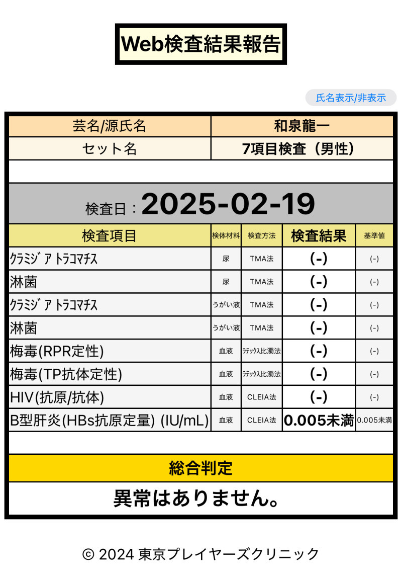 2月の健康ちん断のお知らせ