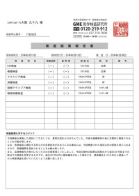 性病検査結果報告