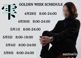GWのご予定はお決まりですか？？