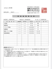 今月の性病検査結果について。