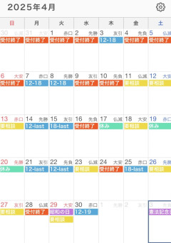 【4月のスケジュール】