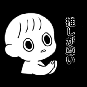 「推し」がいるだけ強くなれる。