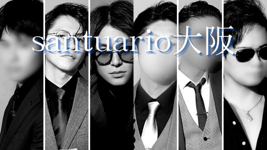 santuario大阪1周年