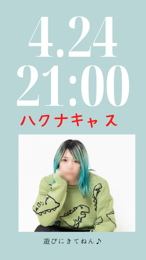 キャス予定してます☆