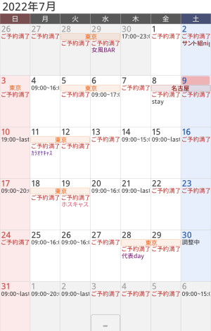 九十九7月後半スケジュール