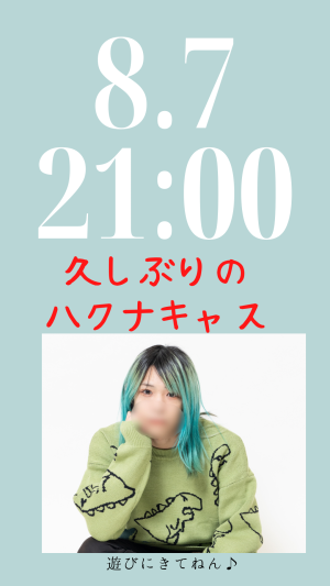 久しぶりの…