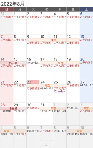九十九週間スケジュール 8/24~8/31