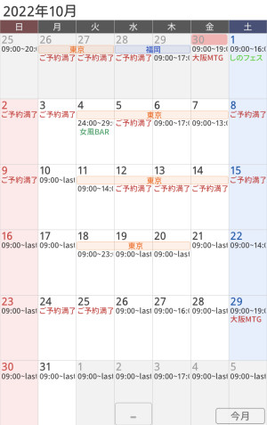 九十九直近スケジュール 10/1~10/7