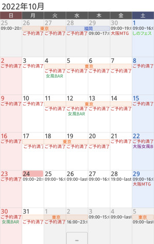 九十九直近スケジュール 10/25~10/31