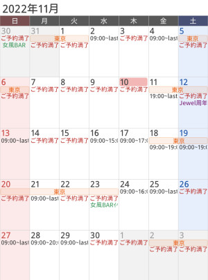 九十九直近スケジュール 11/11~11/17
