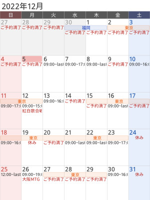 九十九直近スケジュール 12/6~12/13