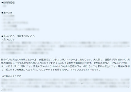 顔面偏差値の診断結果