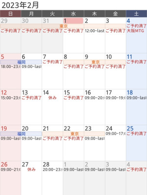 九十九直近スケジュール 2/1~2/10