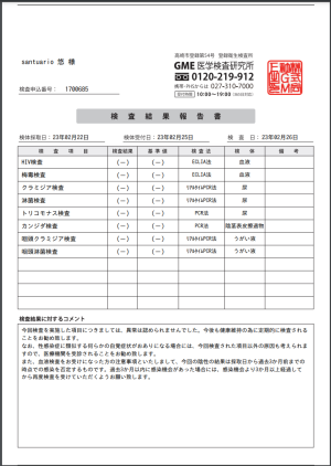 いつもの報告