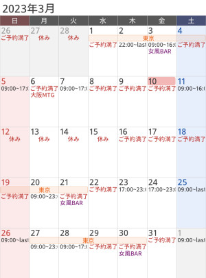 九十九直近スケジュール 3/11~3/20