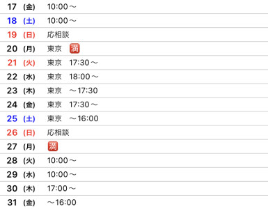 【3月後半スケジュール】※3月16日現在