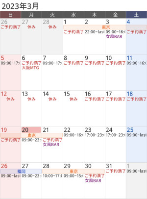 九十九直近スケジュール 3/21~3/31