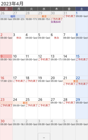 九十九直近スケジュール 4/11~4/20