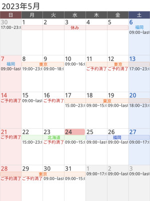 九十九直近スケジュール 5/25~5/31