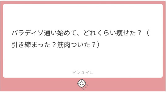質問箱回答3