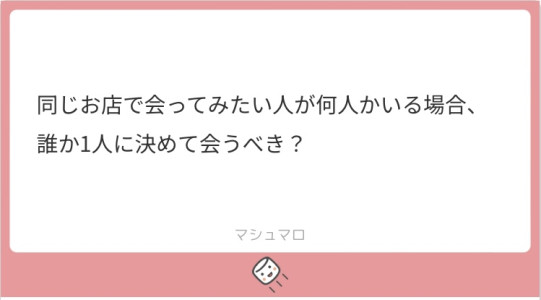 質問箱回答7