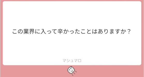 辛いこと。