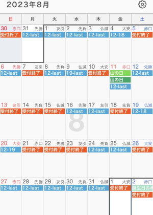 8月の出勤について